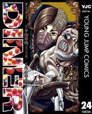 DINER ダイナー 24