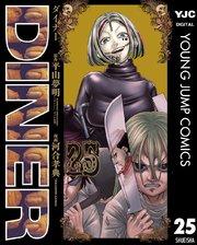 DINER ダイナー 25