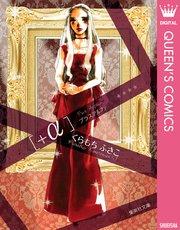 +α―プラスアルファ―