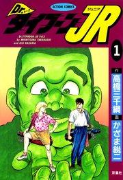 Dr.タイフーンJR 1巻