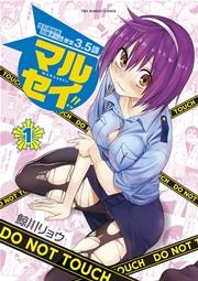 マルセイ!! 1