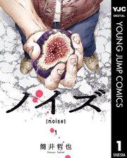 ノイズ【noise】 1