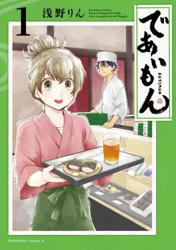 であいもん [1巻]