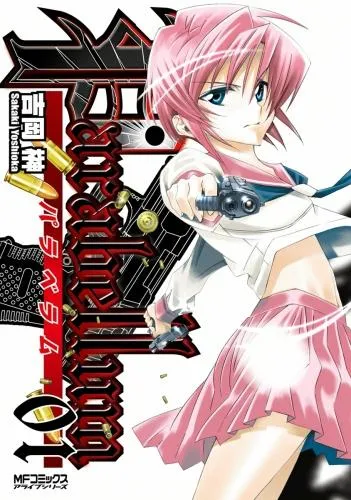 Parabellum ―パラベラム― [1巻]