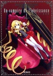 いいなり!! 吸血姫 1