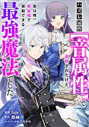 ハズレ属性