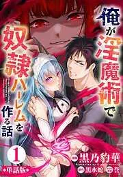 召喚された男 [1巻]