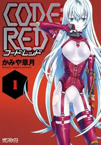 CODE:RED コード:レッド [1巻]