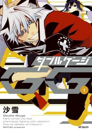 ダブルゲージ [1巻]