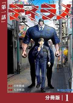 ティラノ【分冊版】(ポルカコミックス)