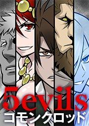 5evils【タテヨミ】