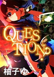 QUESTION?【タテヨミ】