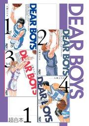DEAR BOYS 超合本版(1)