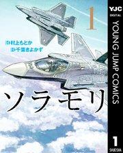 ソラモリ 1