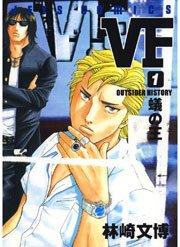 VF -アウトサイダーヒストリー- 1巻