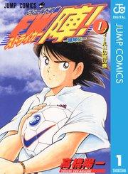 ―蹴球伝― フィールドの狼 FW陣! 1