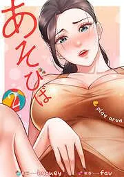 あそびば2