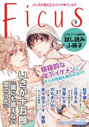 「Ficus」特別編集版 vol.3