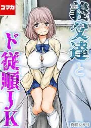 義父達とド従順JK-ギフペット- ギフペット その2 [2巻]