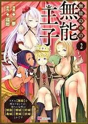 無能の中の無能王子 スキル