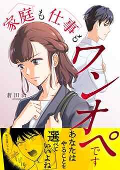家庭も仕事もワンオペです [1巻]