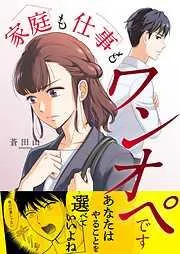 家庭も仕事もワンオペです [2巻]