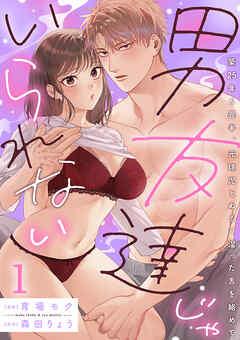 男友達じゃいられない~築25年6畳半、元球児とぬるく湿った舌を絡めて~【分冊版】