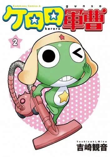 ケロロ軍曹
