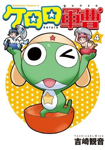 ケロロ軍曹