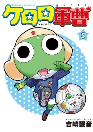 ケロロ軍曹 [5巻]