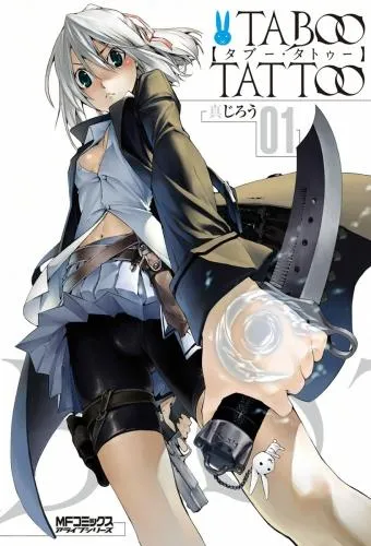 タブー・タトゥー TABOO TATTOO [1巻]