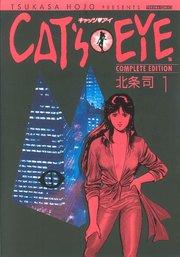 CAT’S EYE 1巻
