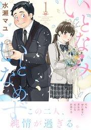 いとなみ いとなめず : 1