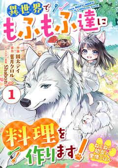 Berry’sFantasyねこねこ幼女の愛情ごはん~異世界でもふもふ達に料理を作ります!~