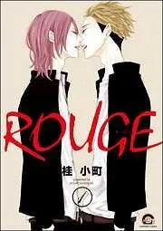 ROUGE [1巻]