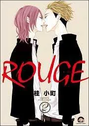 ROUGE [2巻]