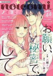 noicomi vol.44