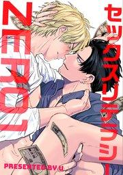 セックスリテラシー 【短編】ZERO1