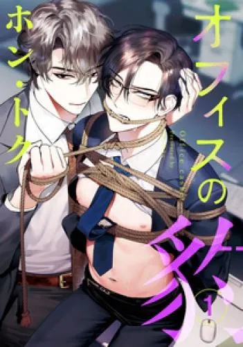 オフィスの豹 act.1