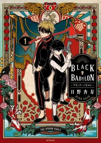 BLACK BABYLON-ブラック・バビロン- [1巻]