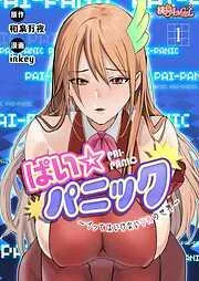 ぱい☆パニック ~イってはいけないVRの世界~ [1巻]