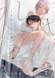 ヤクザとれんげ2 [2巻]