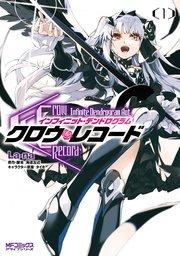 クロウ・レコード Infinite Dendrogram Aot 1