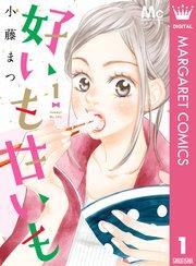 好いも甘いも 1