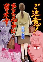 ご注意!あなたの心の中に宿る不幸 1