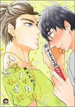 入室ノックは忘れずに(分冊版)