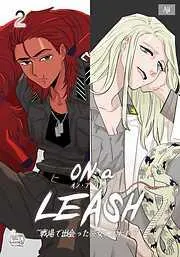 ON a LEASH ~ 戦場で出会った彼女に囚われて ~2