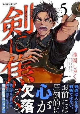剣に焦ぐ