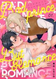 BAD PRINCE BUT ROMANCE【分冊版】 1話 【シーモア限定おまけ付き】