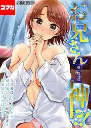 妹の友達を泊めることになった!